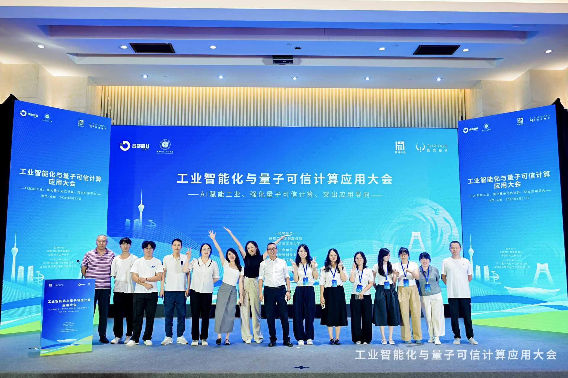 量子+AI双引擎！“工业智能化与量子可信计算应用大会”在成都芯谷举办