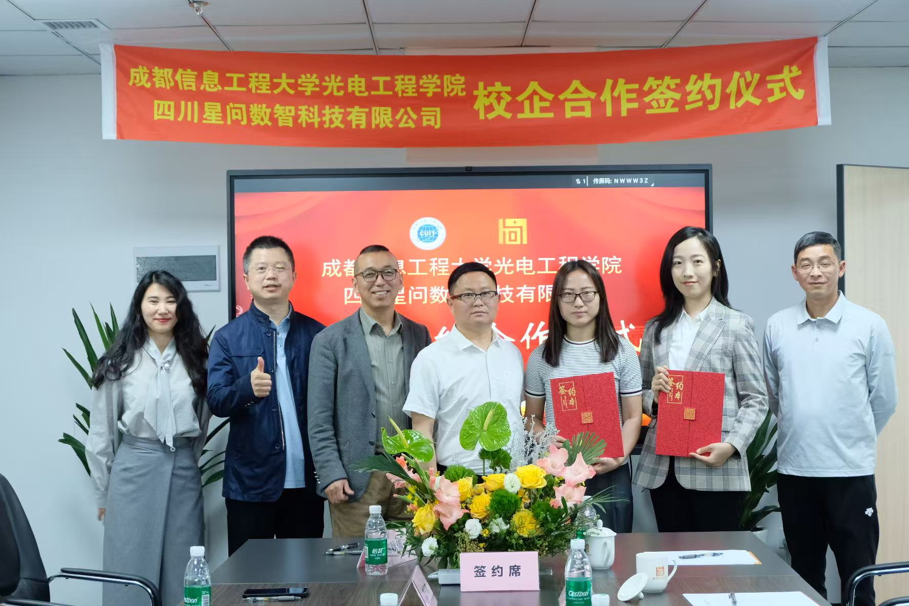 祝贺！星问科技与成都信息工程大学校企合作签约成功