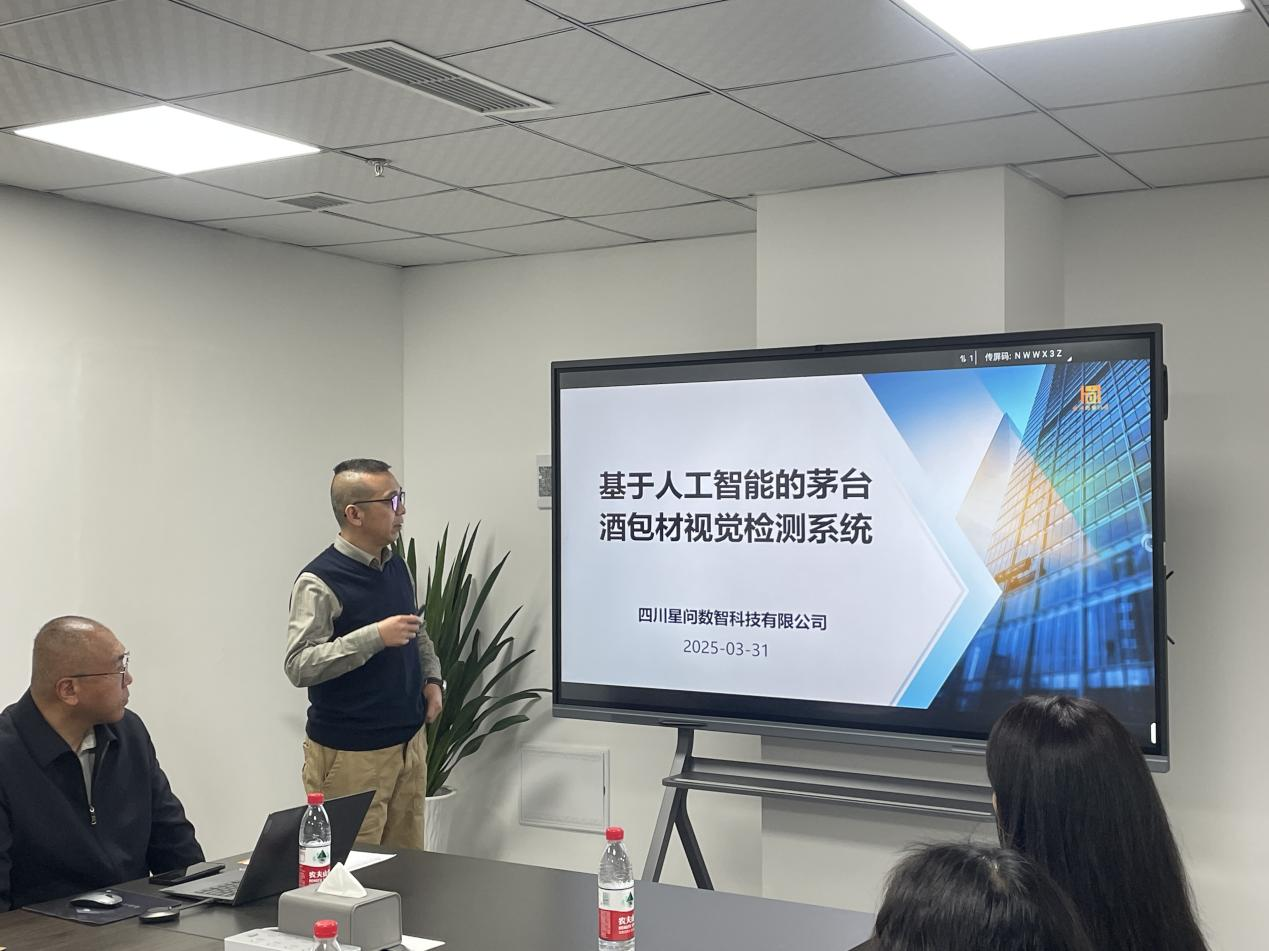 茅台和义兴酒业莅临星问科技考察交流，共探AI工业质检新篇章